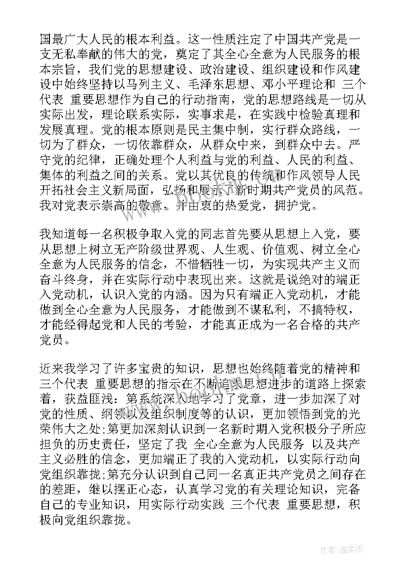 入党积极分子思想汇报紧跟时事 入党积极分子思想汇报(优质8篇)