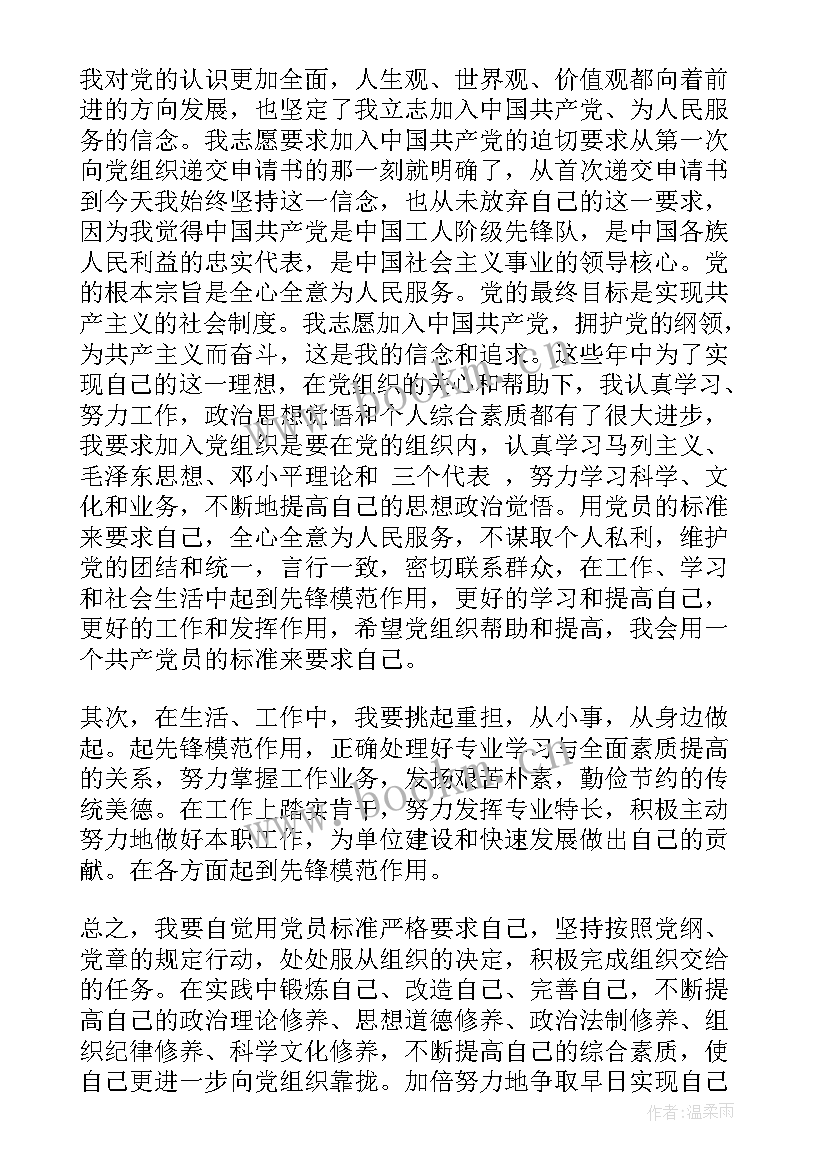 入党积极分子思想汇报紧跟时事 入党积极分子思想汇报(优质8篇)