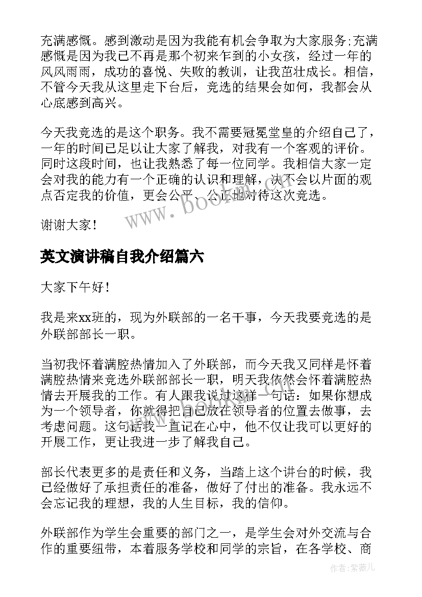 英文演讲稿自我介绍 英文课前一分钟演讲稿(优秀10篇)