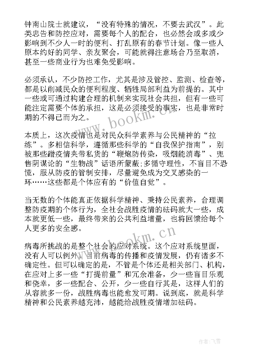 2023年防控疫情的演讲稿 疫情防控开学第一课演讲稿(通用6篇)