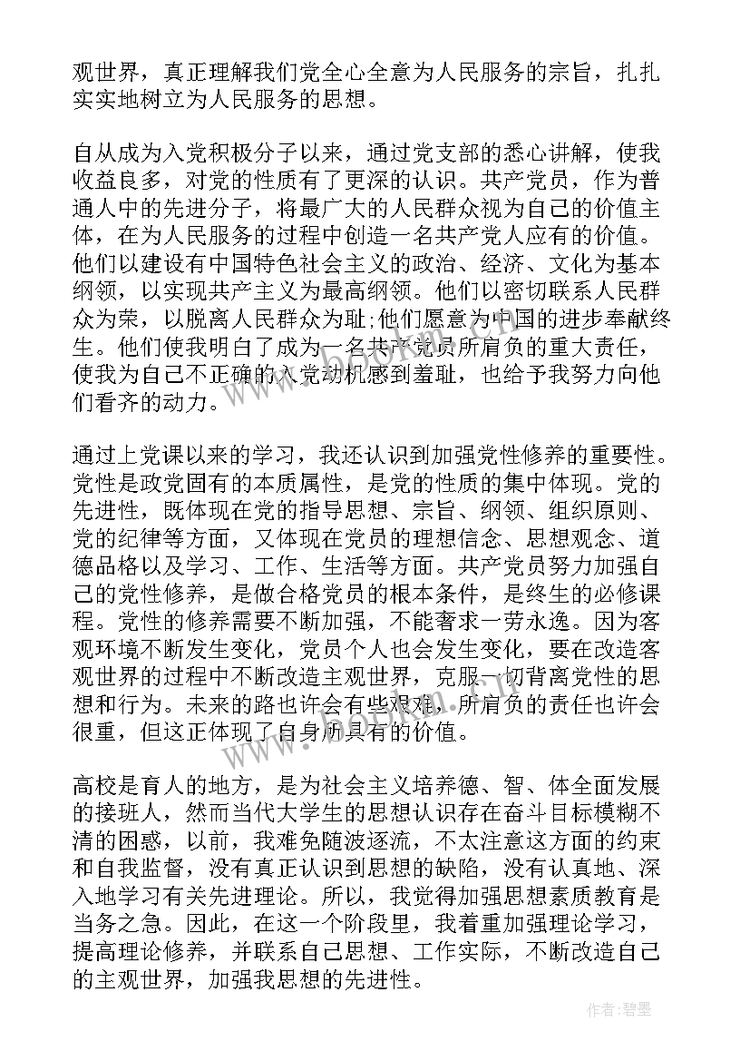 2023年施工单位人员入党思想汇报材料 单位入党思想汇报(优质5篇)