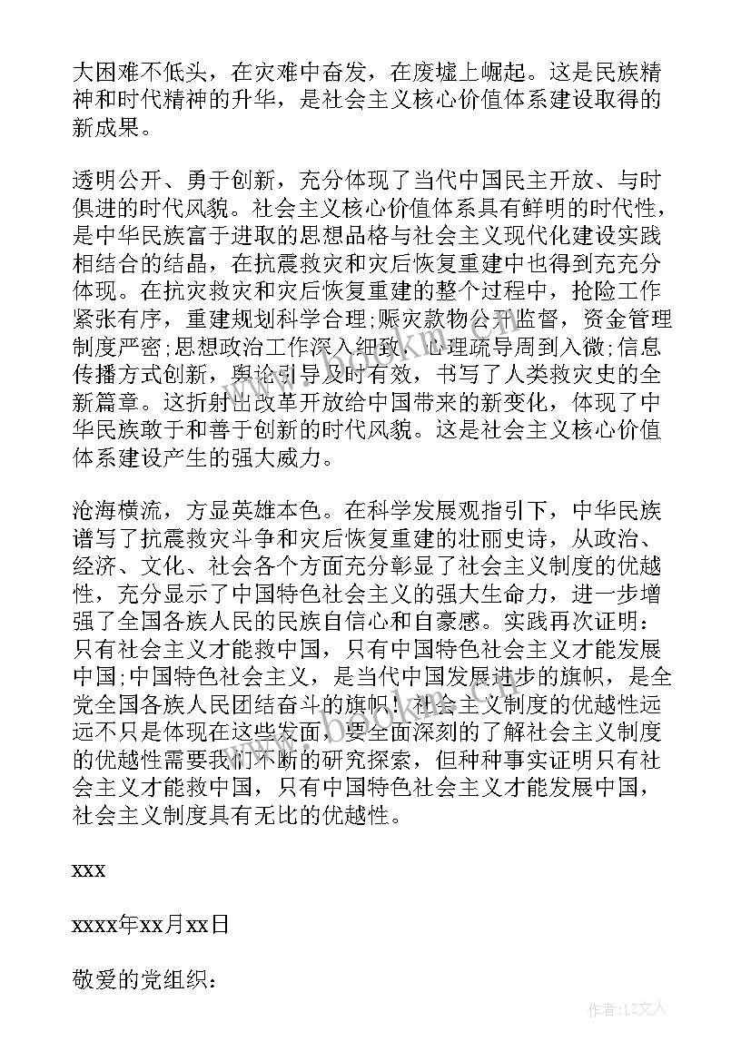 发展党员的思想汇报 发展党员思想汇报(精选10篇)