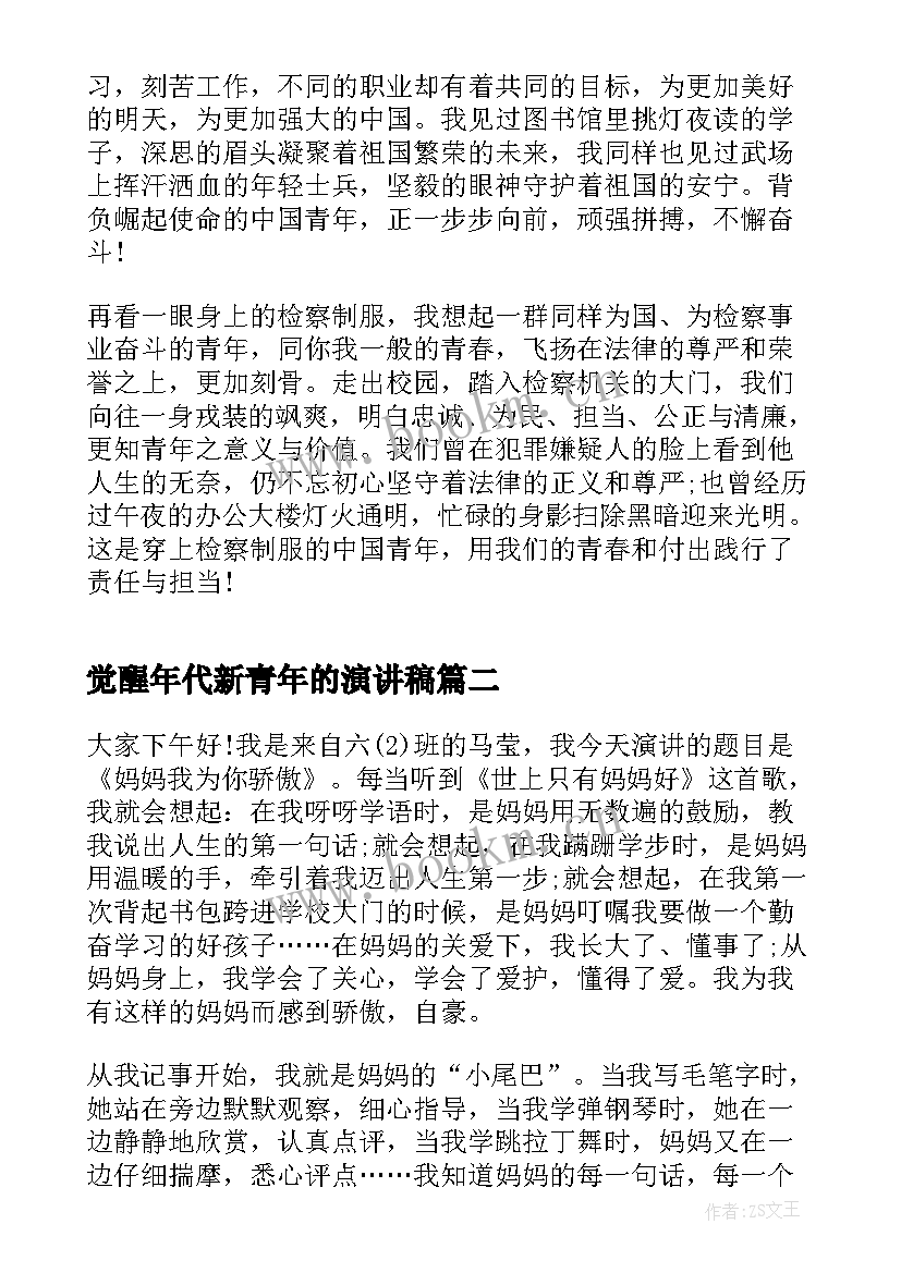 觉醒年代新青年的演讲稿 青春力量青年担当演讲稿(实用5篇)