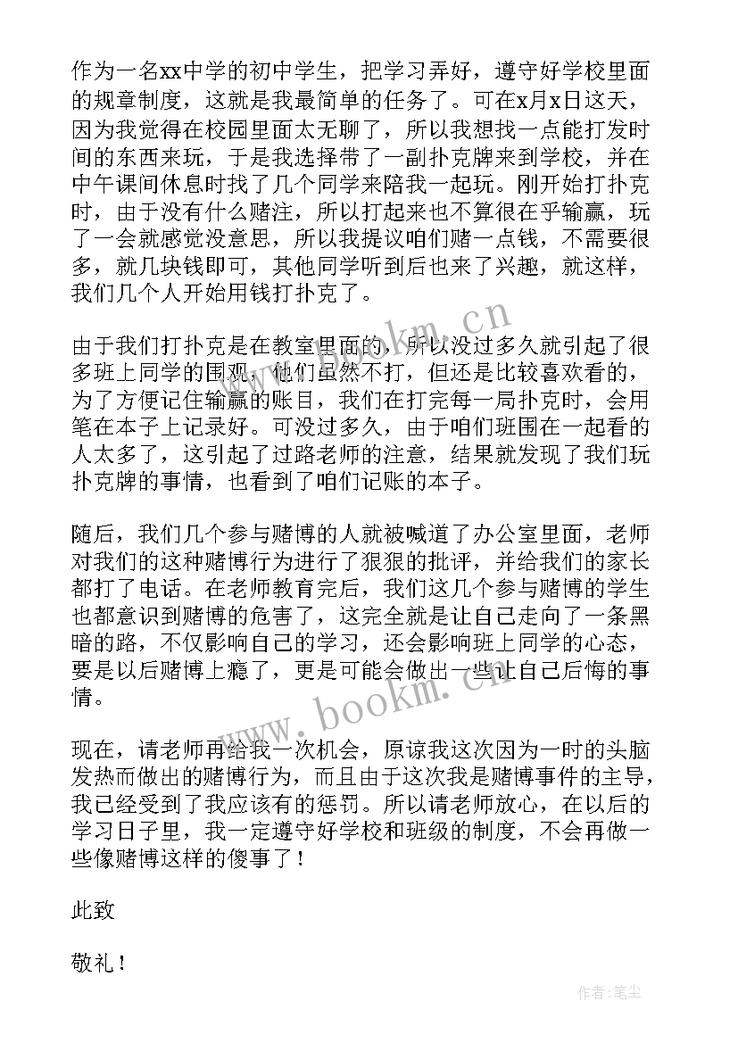 最新防赌博思想汇报(大全6篇)