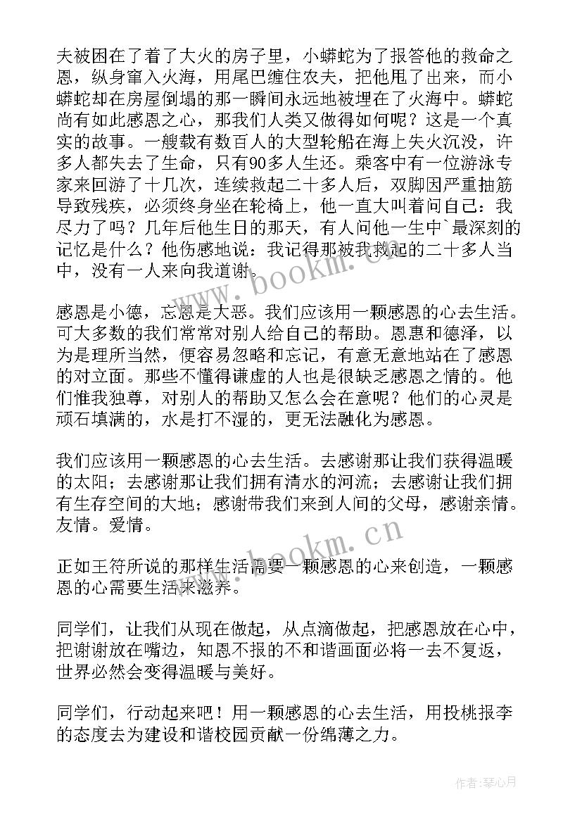 2023年一年级以感恩为的演讲稿 小学一年级感恩节演讲稿(优秀10篇)