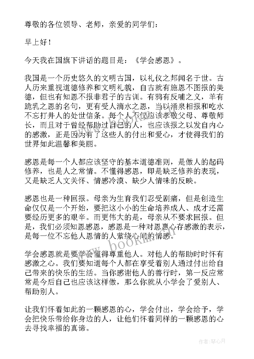 2023年一年级以感恩为的演讲稿 小学一年级感恩节演讲稿(优秀10篇)