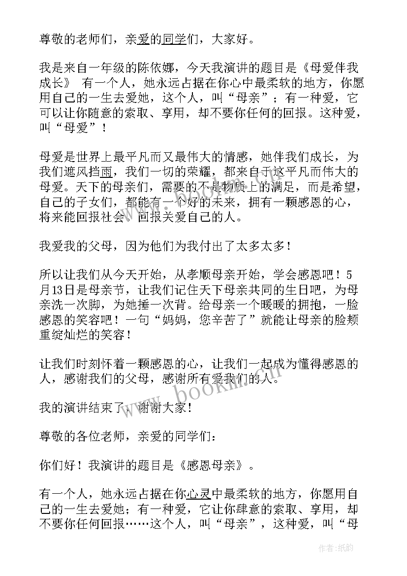 2023年一年级小学生感恩演讲稿 一年级演讲稿(优质9篇)