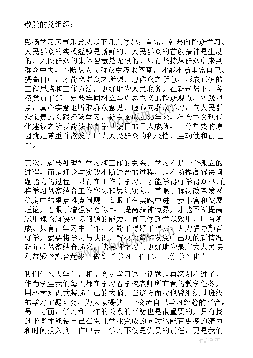 最新大学生党员思想报告 大学生党员思想汇报(汇总10篇)