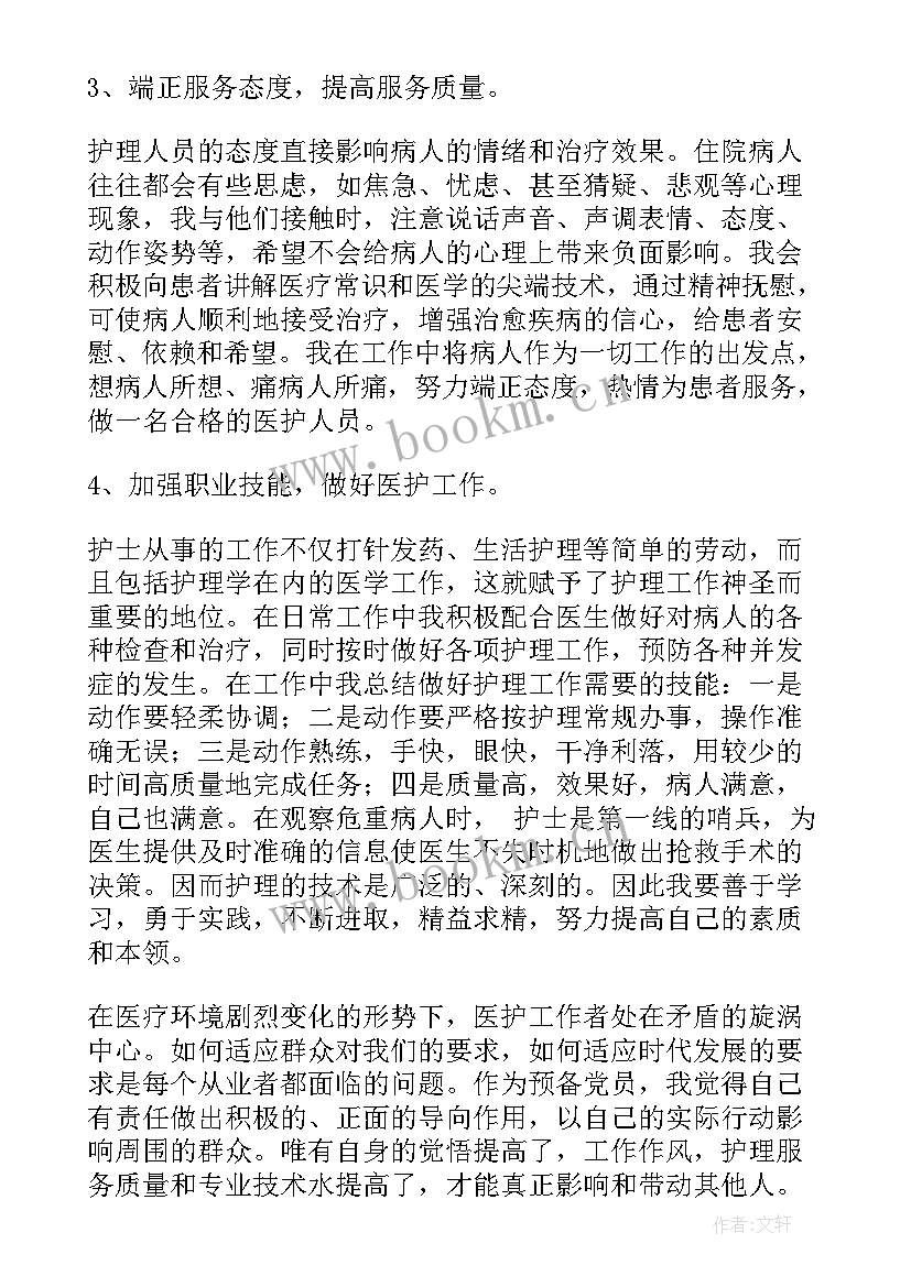 最新在外务工人员思想汇报 医务工作者预备党员思想汇报(优质5篇)