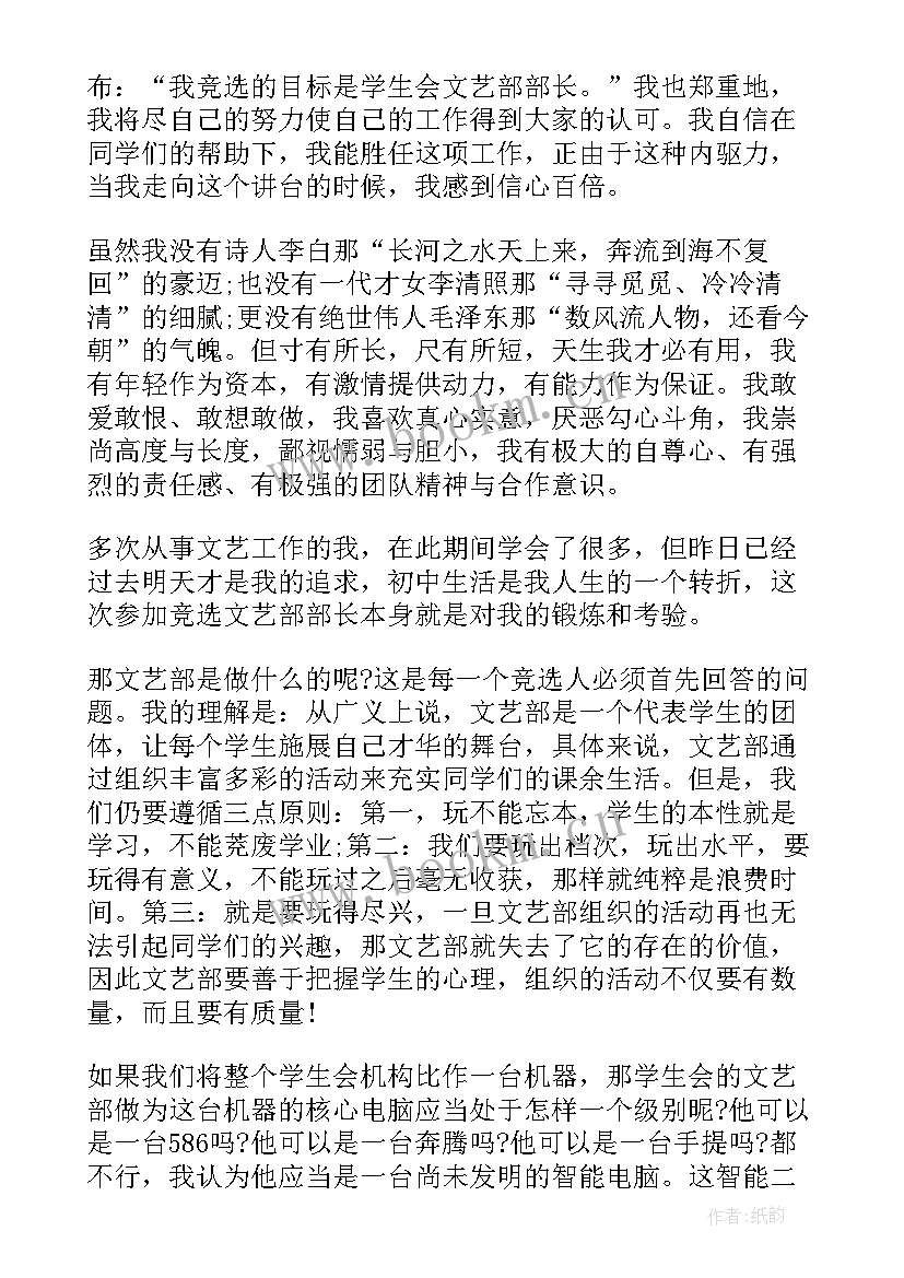 2023年文艺部部长竞选演讲稿 文艺部竞选演讲稿(优秀6篇)