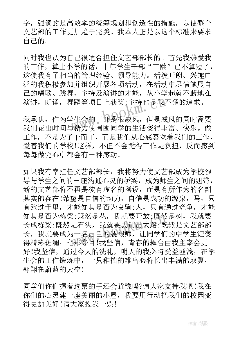 2023年文艺部部长竞选演讲稿 文艺部竞选演讲稿(优秀6篇)