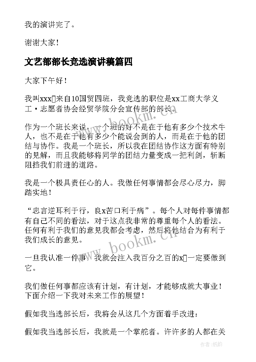 2023年文艺部部长竞选演讲稿 文艺部竞选演讲稿(优秀6篇)