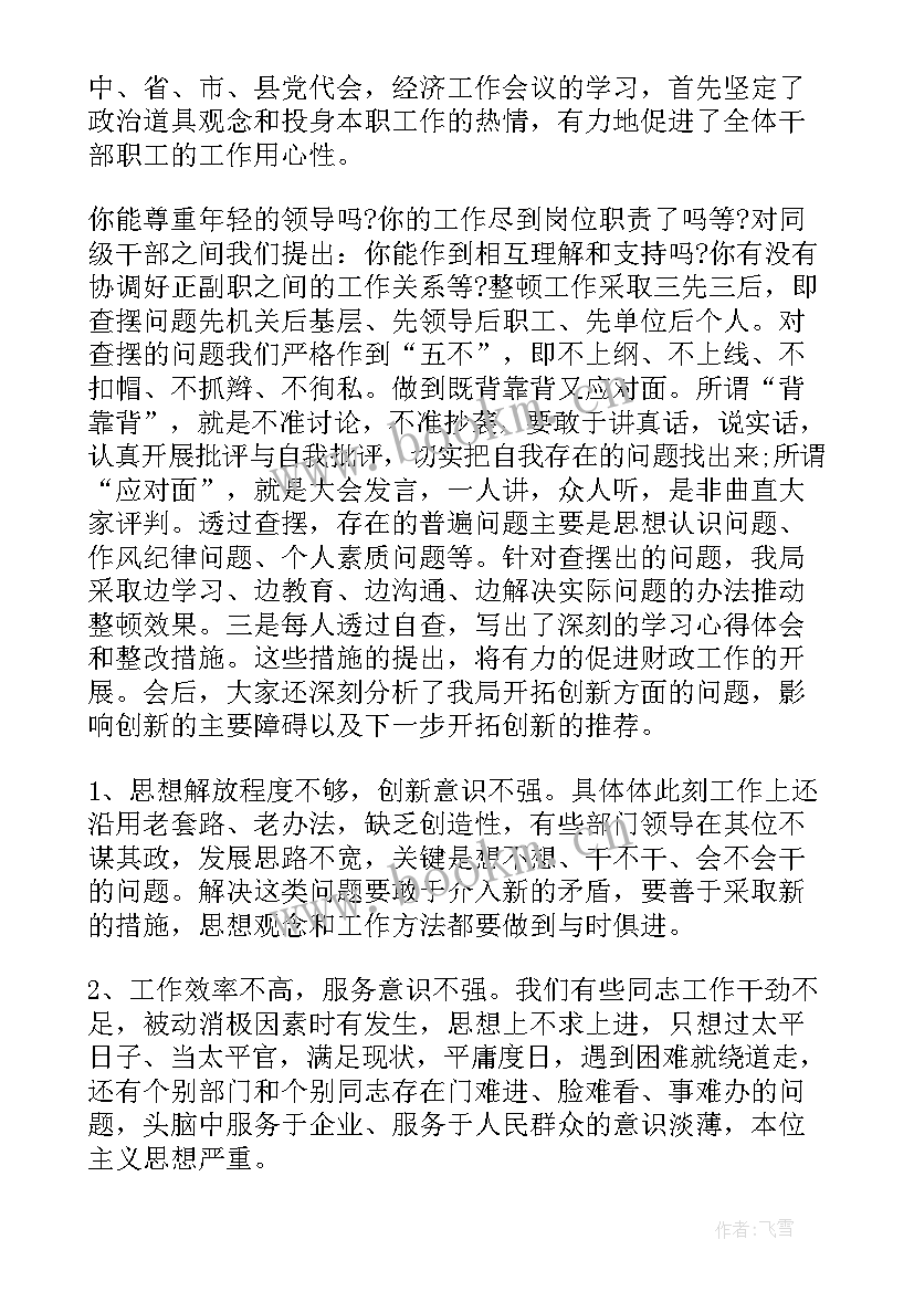 五寨作风纪律整顿心得体会感悟 干部作风纪律整顿心得体会(汇总7篇)