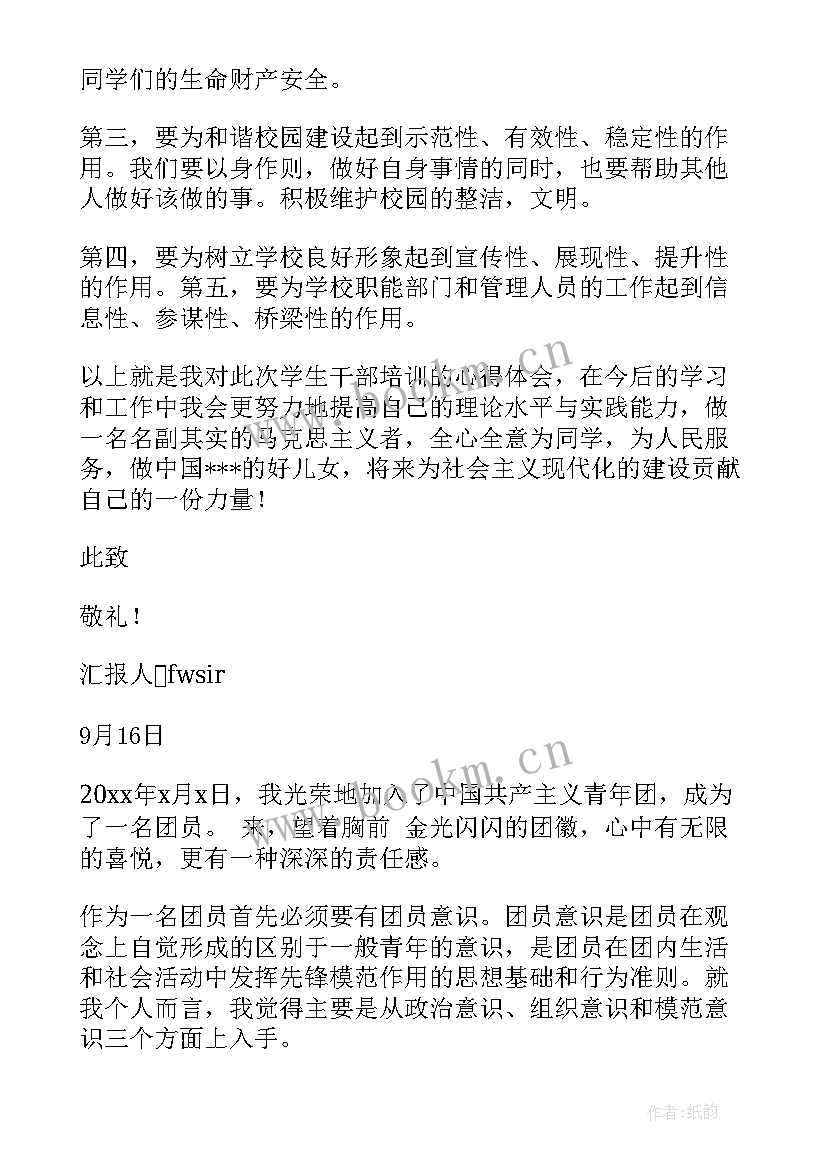 大学生入党思想汇报字 大学生思想汇报入党(大全6篇)