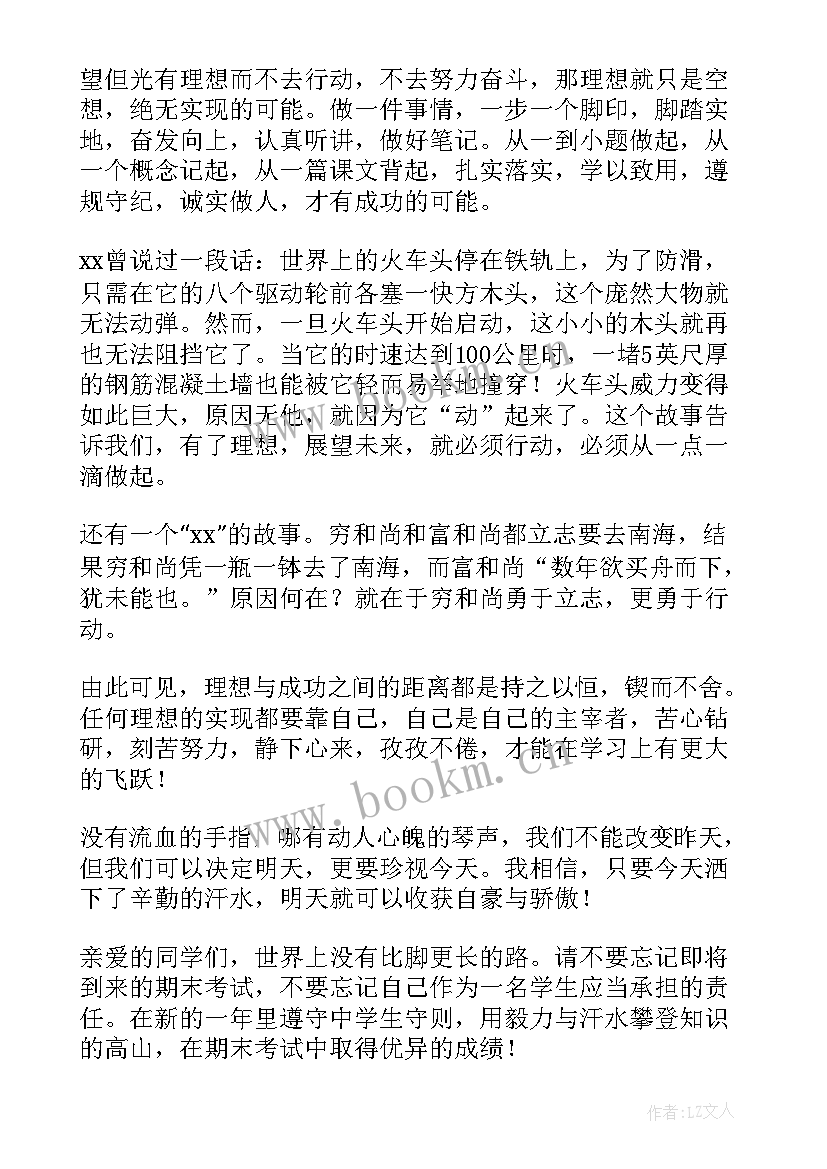 2023年我们一起走向未来 一起向未来演讲稿(汇总7篇)