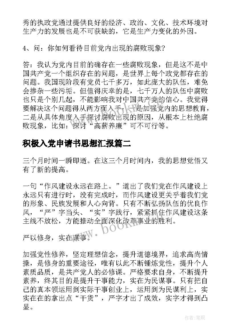 2023年积极入党申请书思想汇报 入党积极分子入党申请书思想汇报(实用5篇)