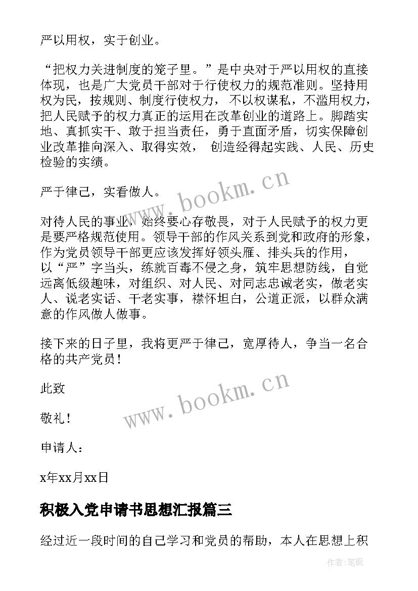 2023年积极入党申请书思想汇报 入党积极分子入党申请书思想汇报(实用5篇)