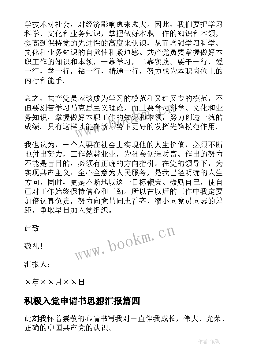 2023年积极入党申请书思想汇报 入党积极分子入党申请书思想汇报(实用5篇)