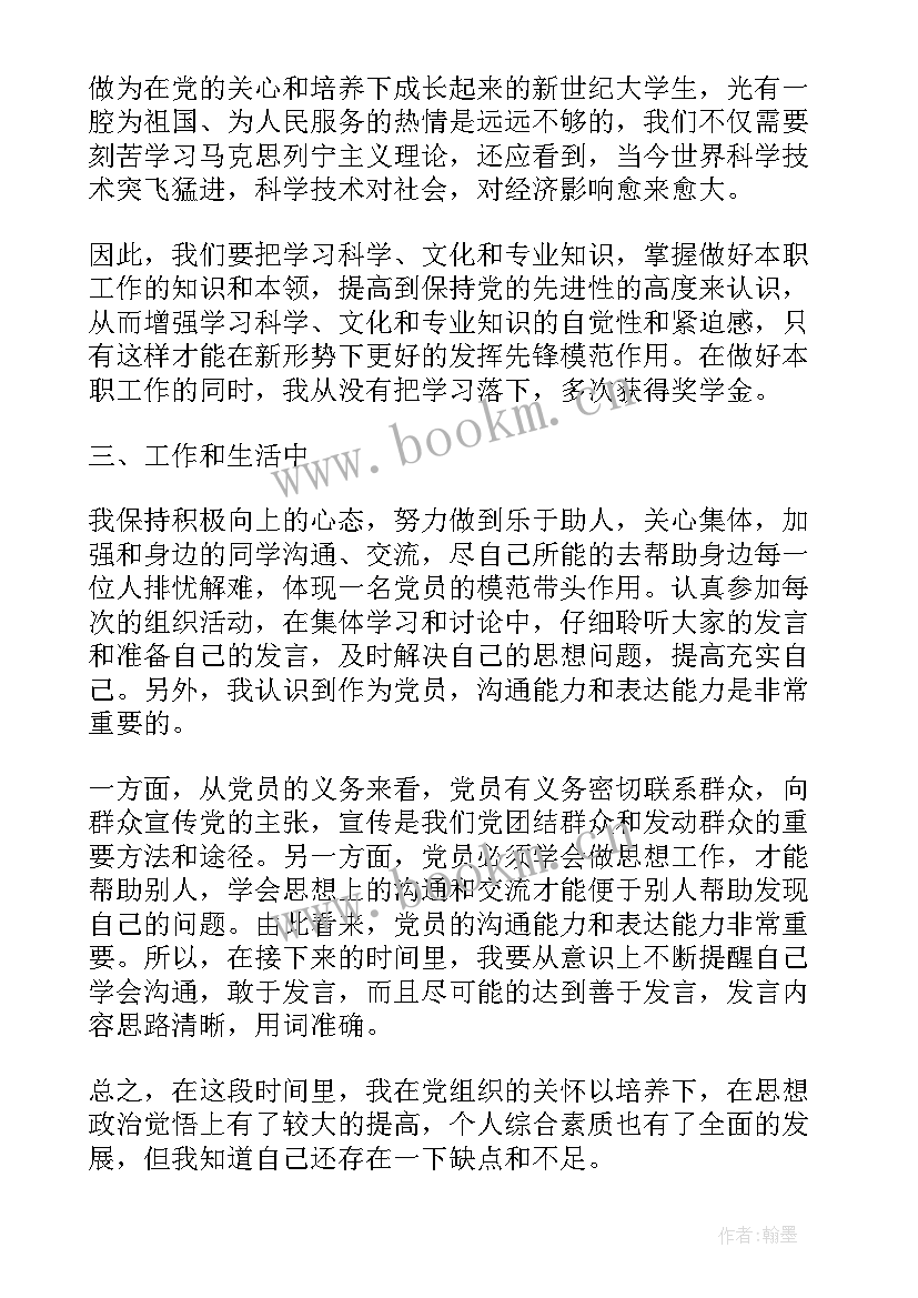 最新个人思想汇报预备谈话内容 大学生预备党员思想汇报有哪些内容(大全9篇)