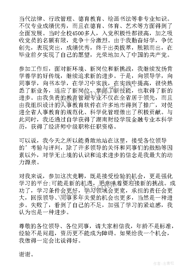 联通竞聘经理演讲稿 联通岗位竞聘演讲稿(通用8篇)