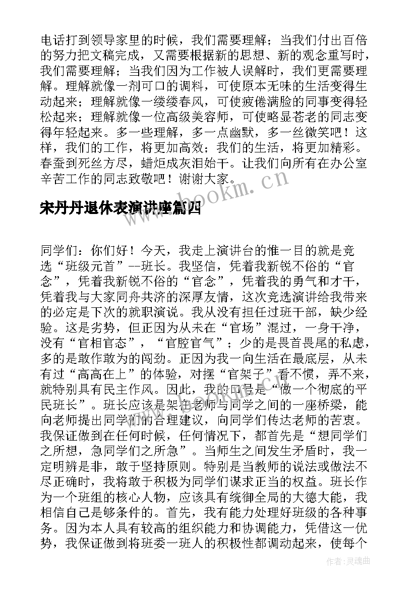 2023年宋丹丹退休表演讲座(大全8篇)