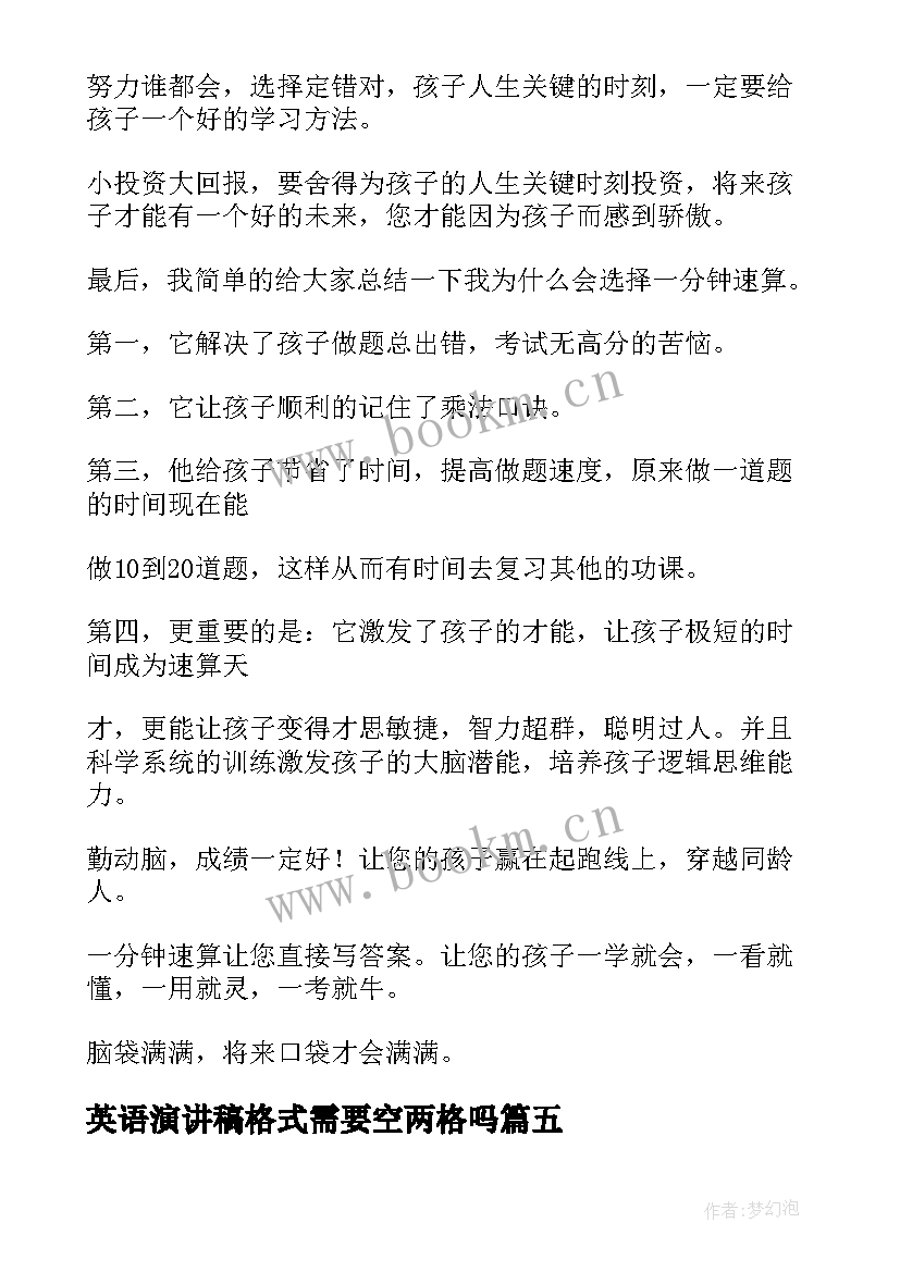 2023年英语演讲稿格式需要空两格吗(精选9篇)