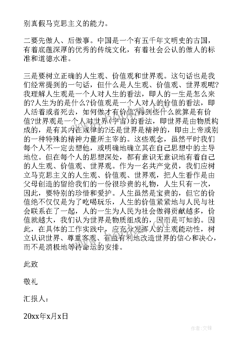 对党的认识思想报告(实用6篇)