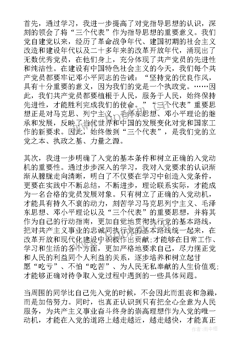 思想报告入团高中(优秀6篇)