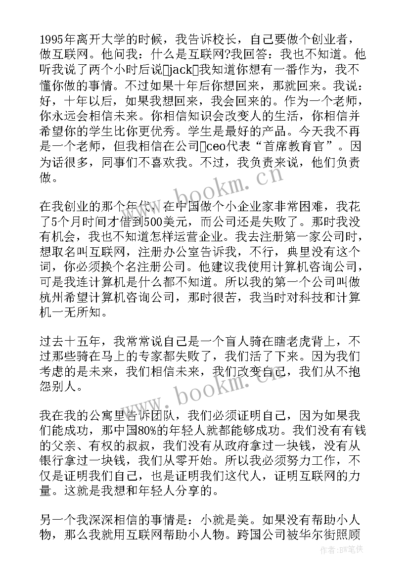 2023年名家各类演讲稿(通用5篇)