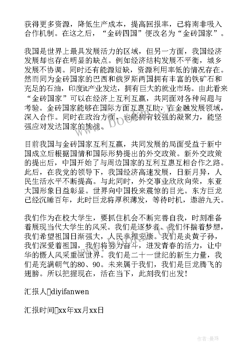 最新转正思想汇报 转正的思想汇报(优秀8篇)