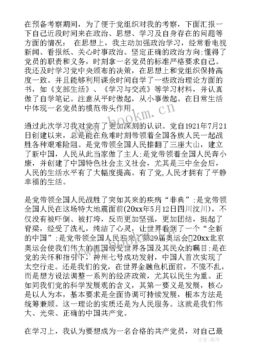 最新转正思想汇报 转正的思想汇报(优秀8篇)