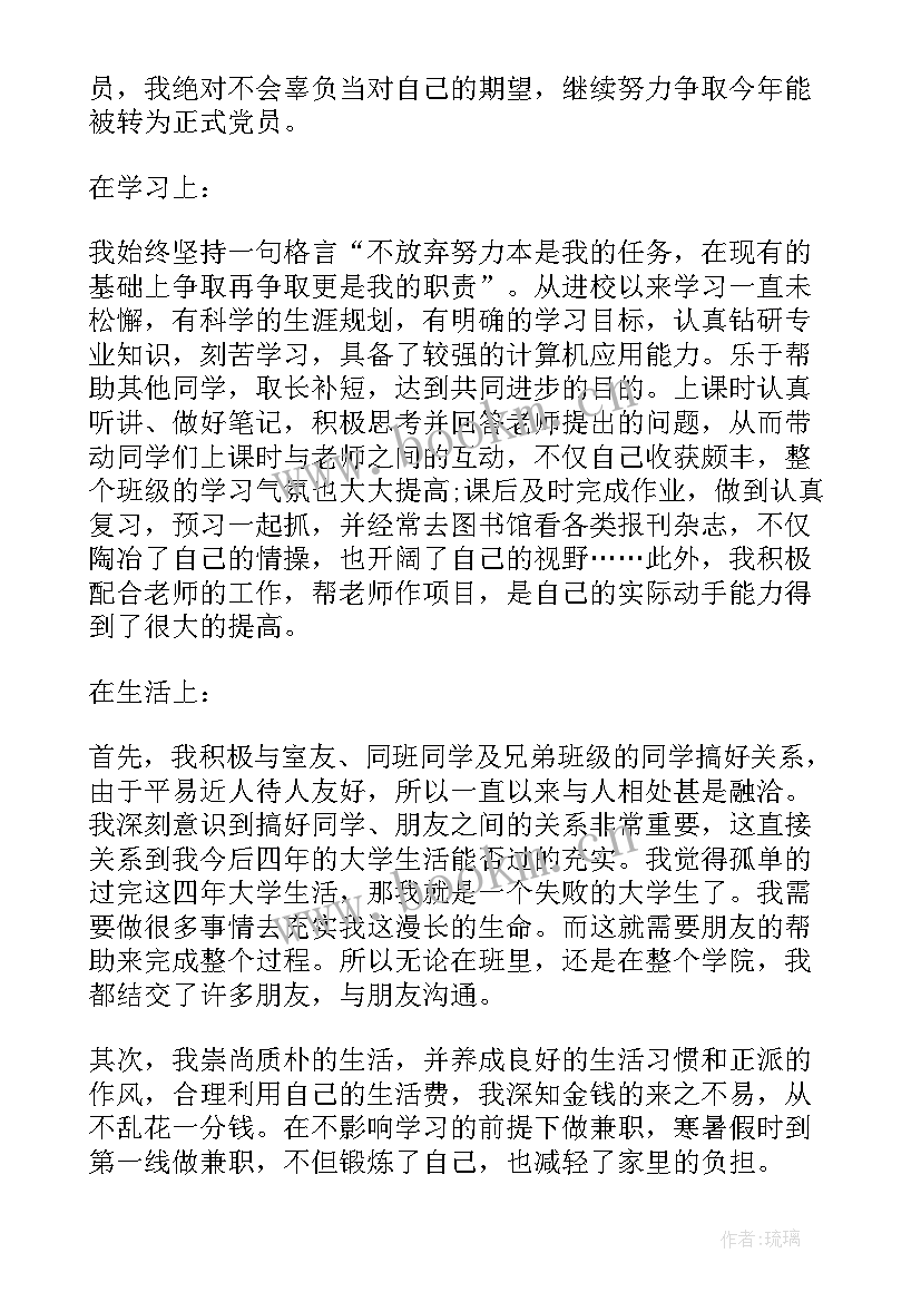 最新当兵团员思想汇报 团员思想汇报(优质8篇)