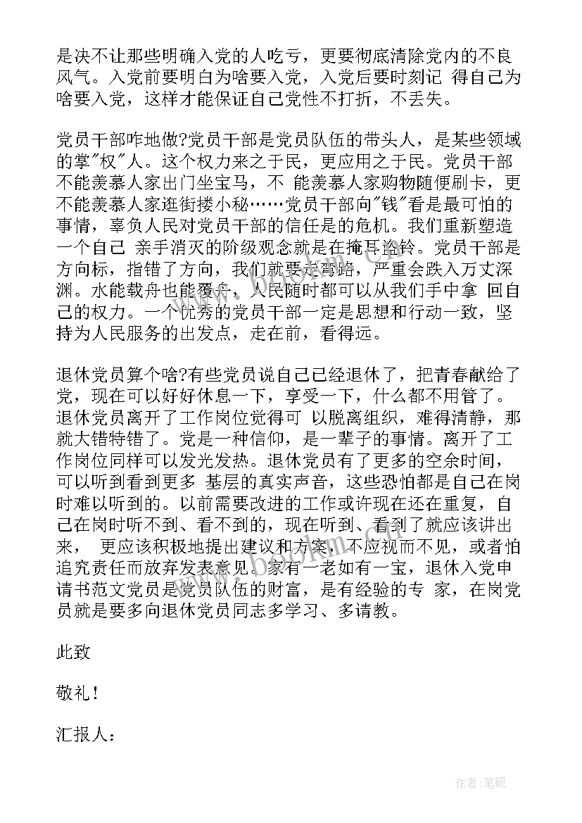 最新公务员思想情况汇报 公务员党员思想汇报(优质9篇)