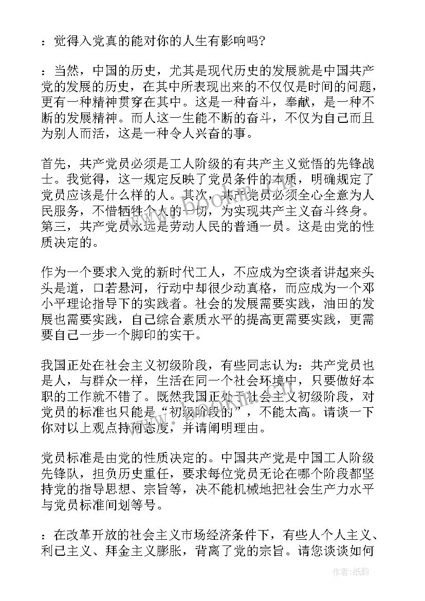 最新介绍人谈话思想汇报(优秀5篇)