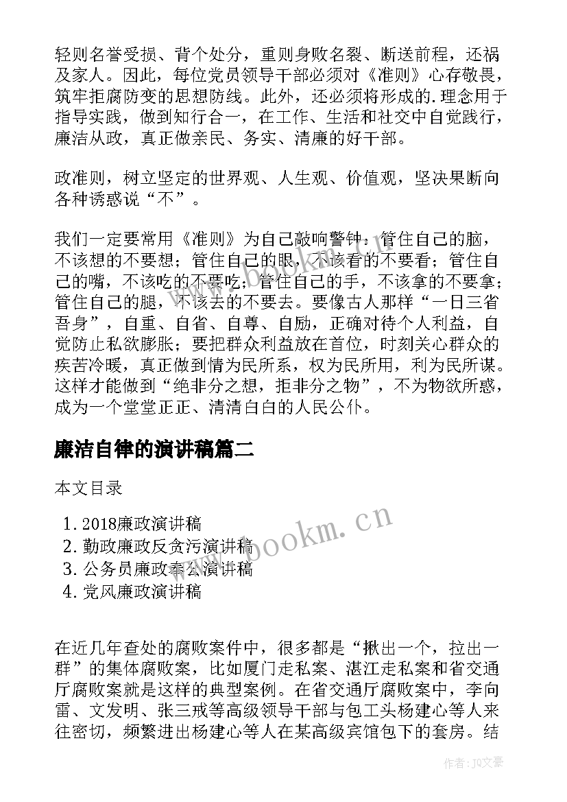 最新廉洁自律的演讲稿 学习廉政准则心得体会(优质7篇)