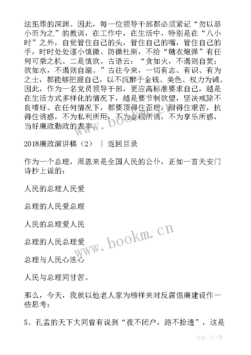 最新廉洁自律的演讲稿 学习廉政准则心得体会(优质7篇)