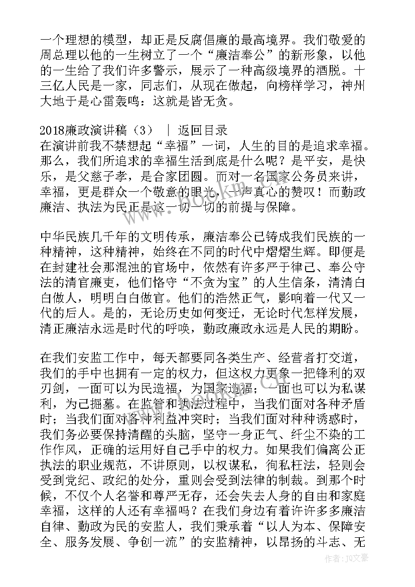 最新廉洁自律的演讲稿 学习廉政准则心得体会(优质7篇)