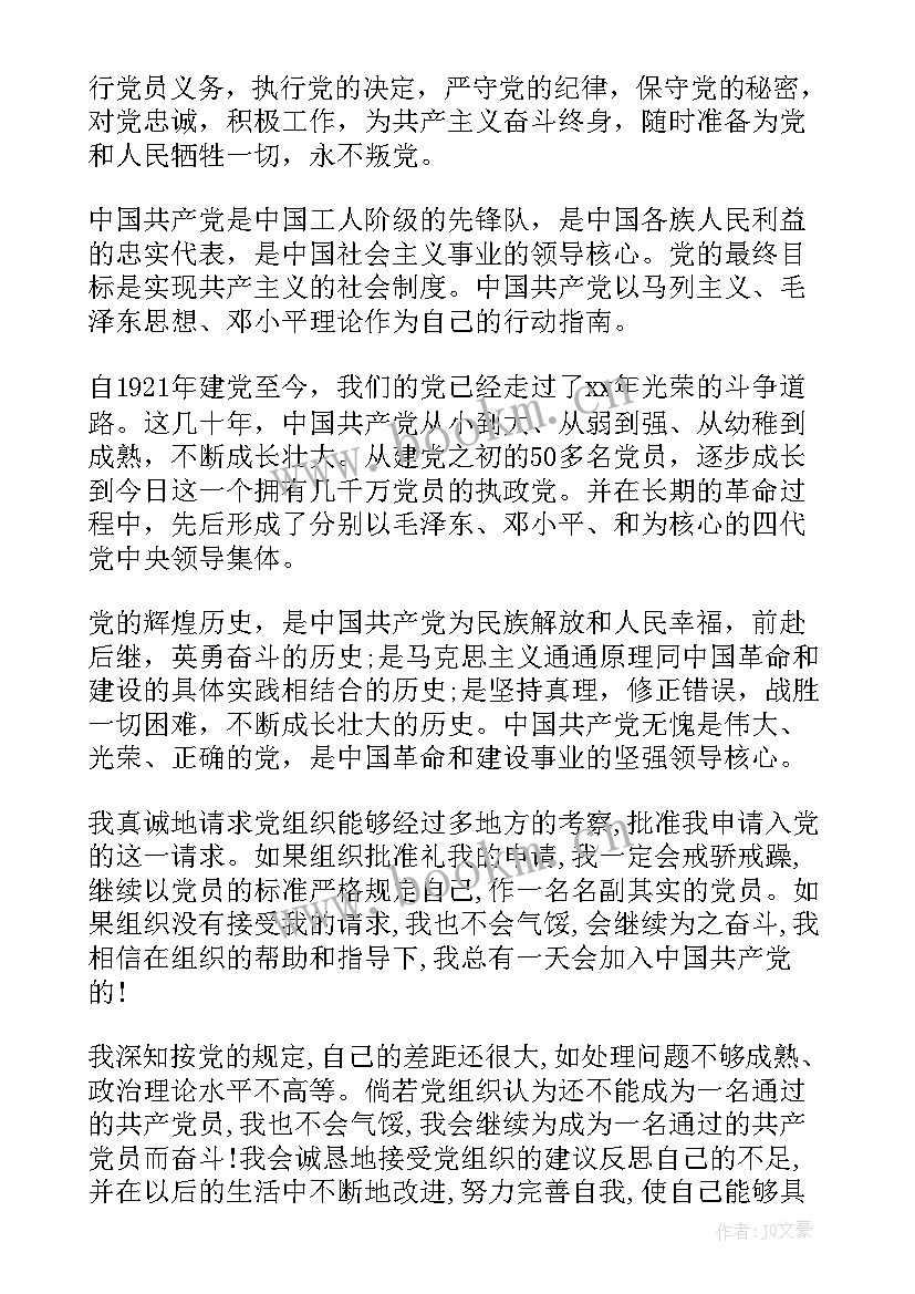 最新大学一年思想汇报 大一入党思想汇报(优质10篇)