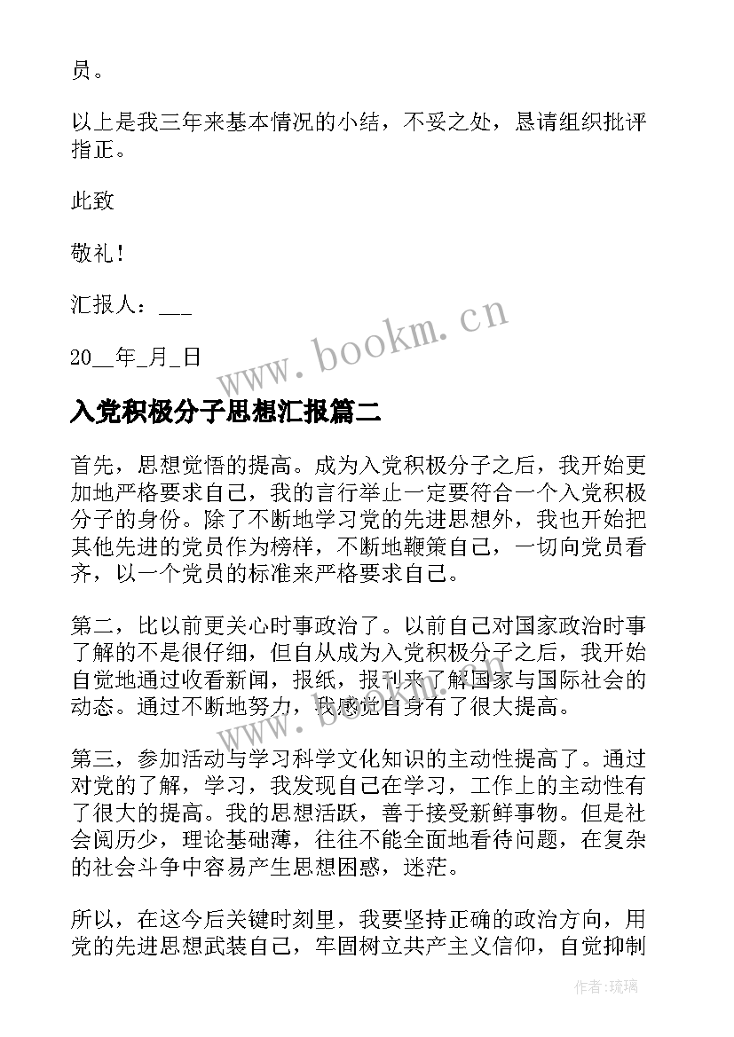 2023年入党积极分子思想汇报 积极分子思想汇报入党积极分子思想汇报(模板10篇)