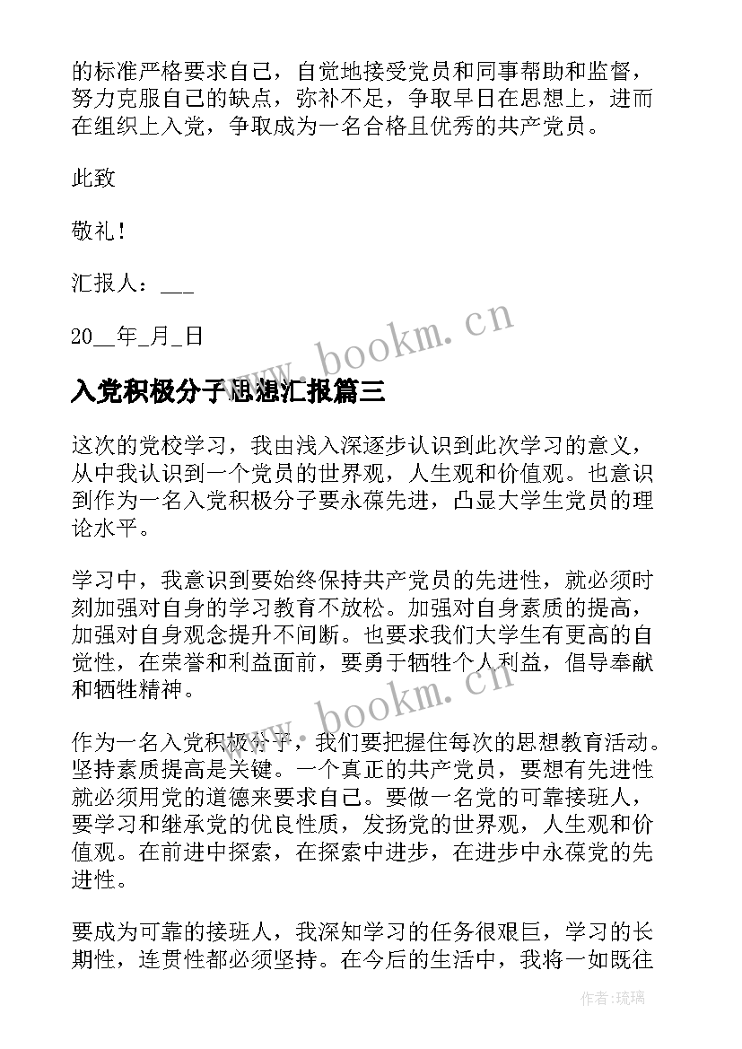 2023年入党积极分子思想汇报 积极分子思想汇报入党积极分子思想汇报(模板10篇)