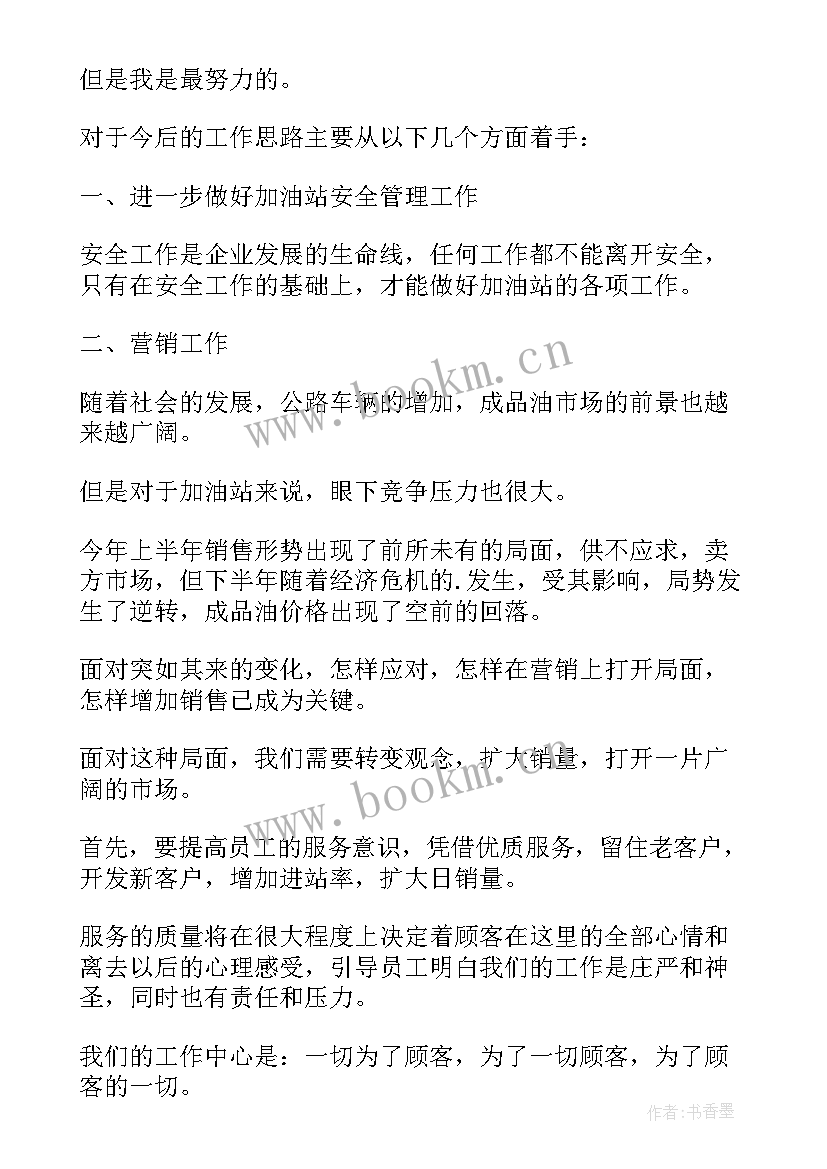 2023年加油站演讲稿 加油站竞聘演讲稿(精选5篇)