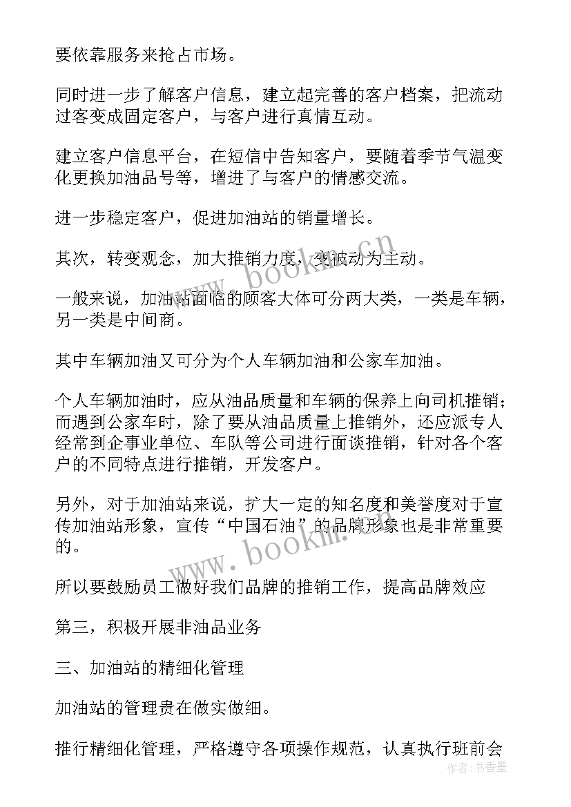 2023年加油站演讲稿 加油站竞聘演讲稿(精选5篇)