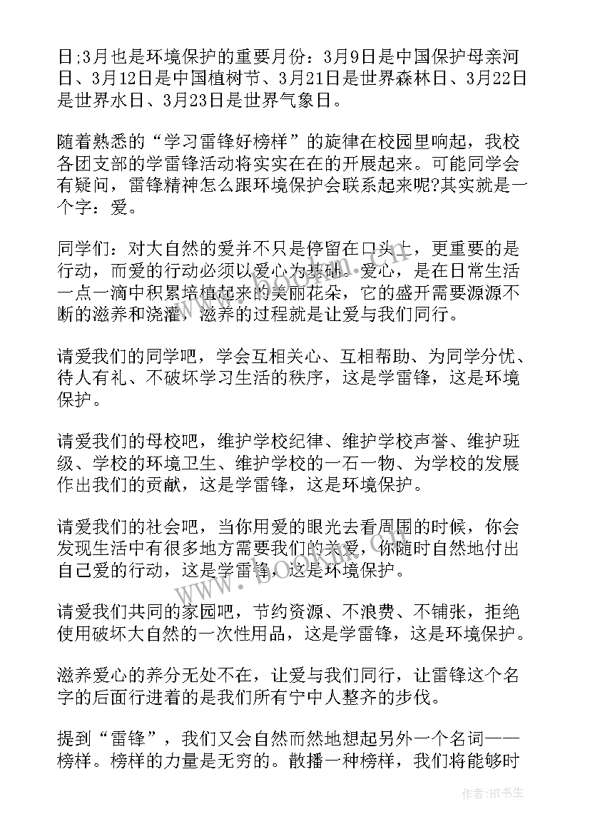 2023年教师榜样的力量演讲稿 榜样的演讲稿(模板6篇)