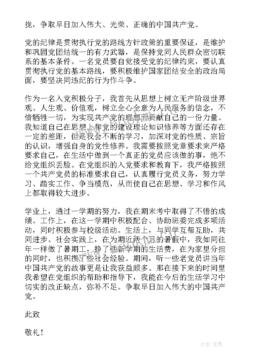 大学生发展对象思想汇报精简版(大全7篇)