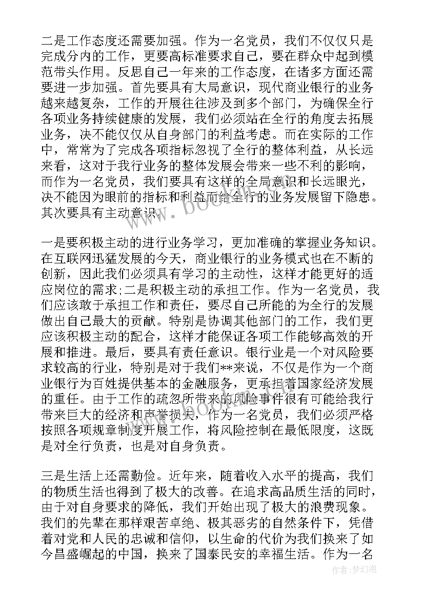 村党支部思想汇报材料 教师思想汇报材料(实用10篇)