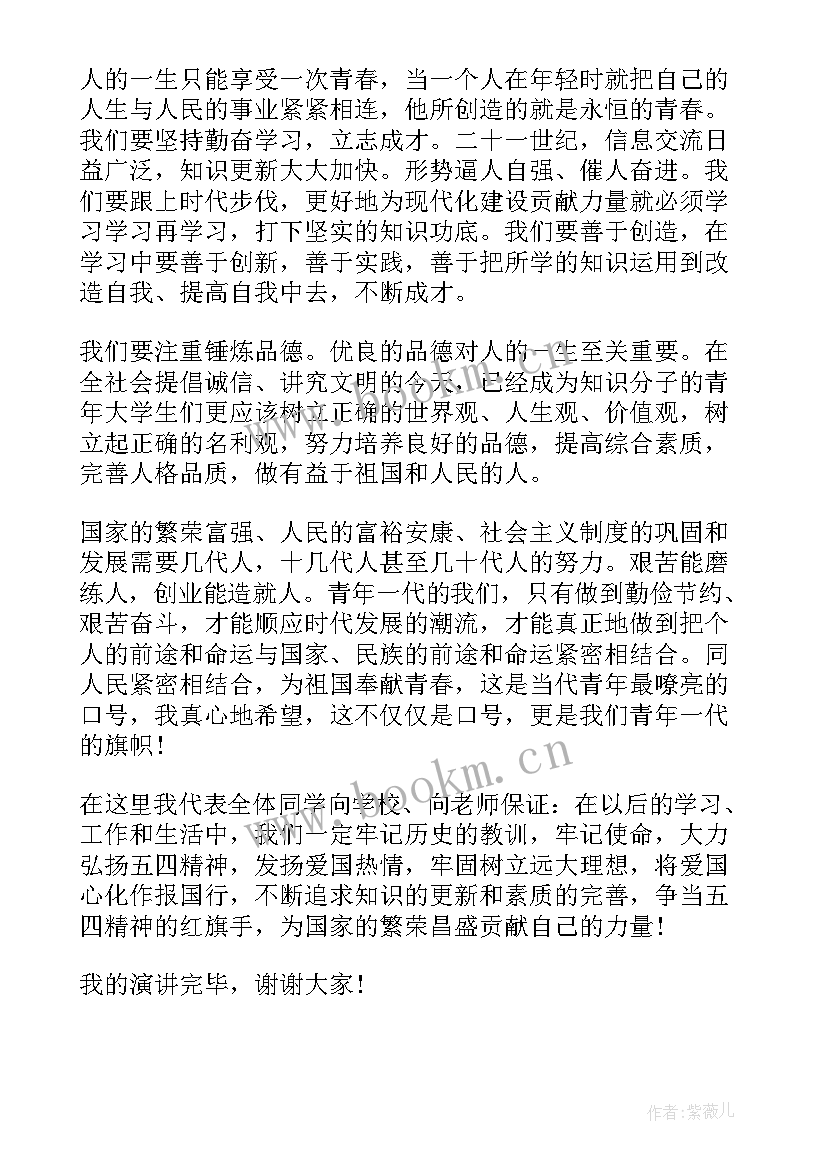 最新创业者演讲视频 五分钟的演讲稿(模板5篇)