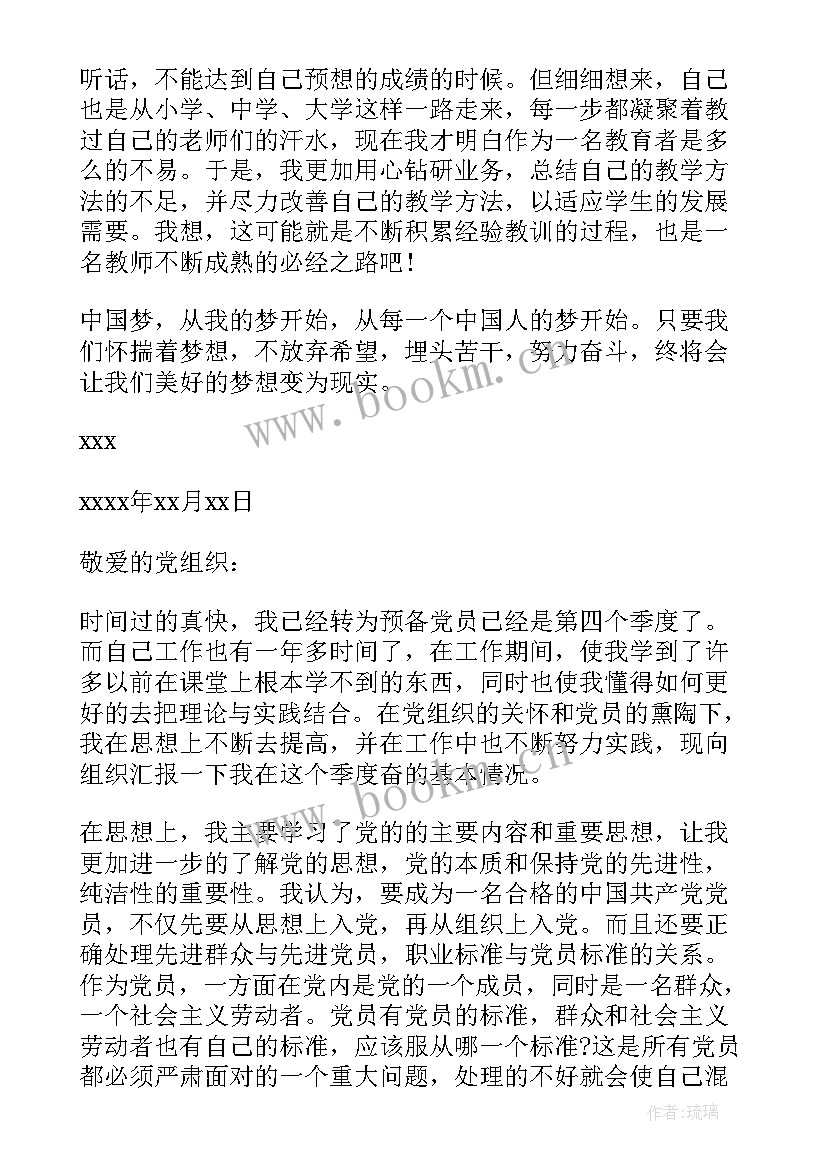 最新辅导员党员季度思想汇报 党员第二季度思想汇报(汇总5篇)