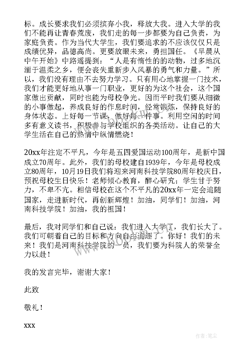 2023年会议主持人演讲稿(精选10篇)