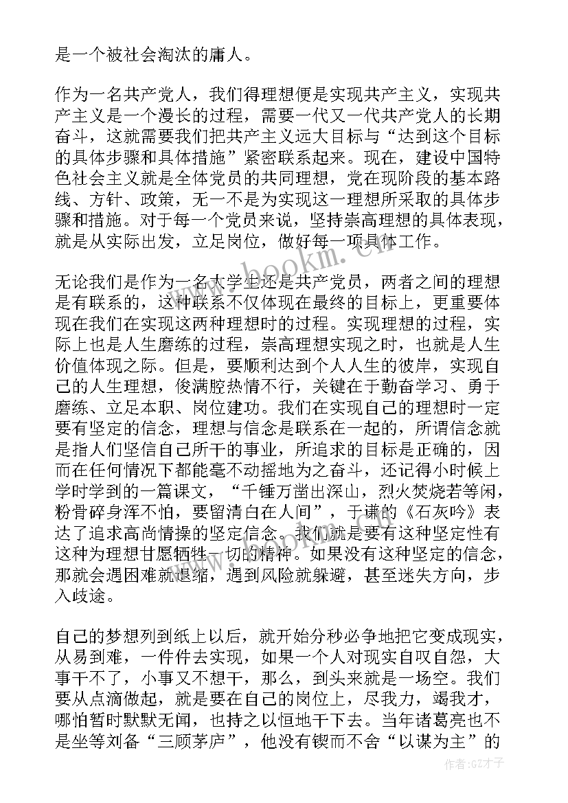 2023年思想汇报小标题(精选10篇)