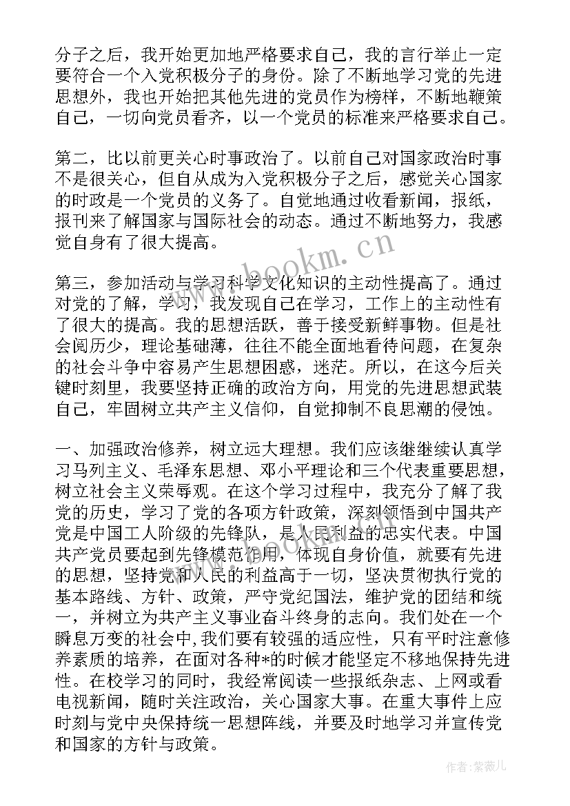 最新党员思想汇报记录表内容(模板7篇)